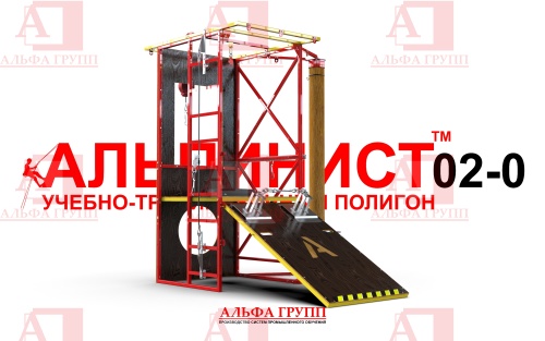 Учебно-тренировочный полигон Альпинист-2-0 (2,7м + бревно). Учебно-тренировочный полигон Альпинист-2-0 (2,7м + бревно).