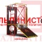 Учебно-тренировочный полигон Альпинист-2-0 (2,7м + бревно). Учебно-тренировочный полигон Альпинист-2-0 (2,7м + бревно).