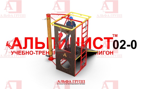 Учебно-тренировочный полигон Альпинист-2-0 (2,7м + бревно). Учебно-тренировочный полигон Альпинист-2-0 (2,7м + бревно).